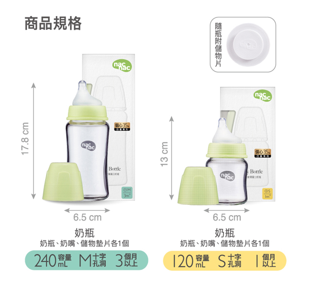 奶瓶、奶嘴、儲物墊片各1個