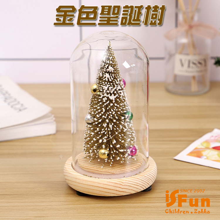 iSFun 金色聖誕樹＊禮品玻璃木底桌上擺飾小夜燈折扣推薦