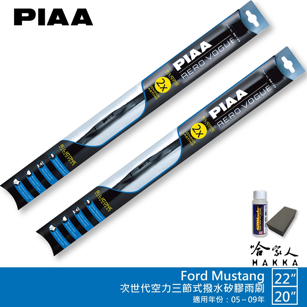 PIAA Ford Mustang 專用三節式撥水矽膠雨刷(