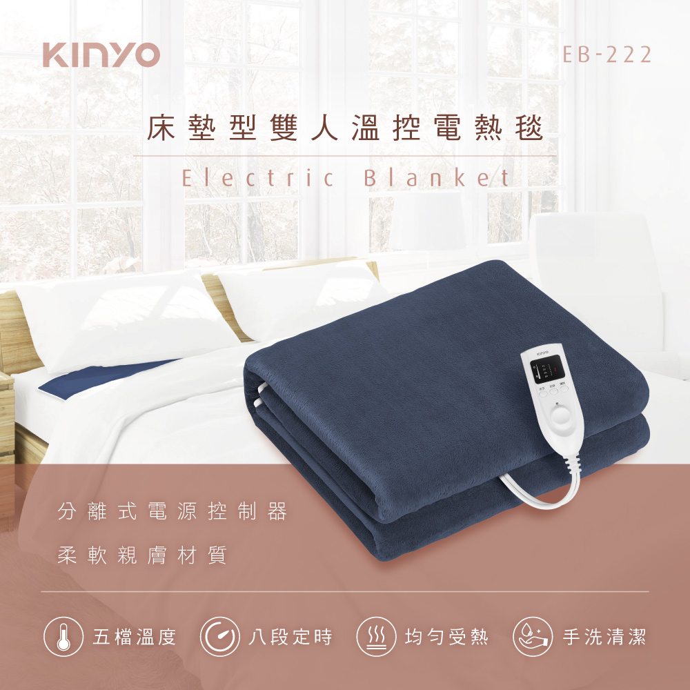 KINYO 床墊型雙人溫控熱敷墊 發熱毯 電熱毯(EB-22