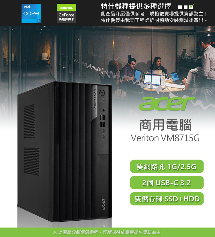 Acer 宏碁 i5 十四核商用電腦(VM8715G/i5-