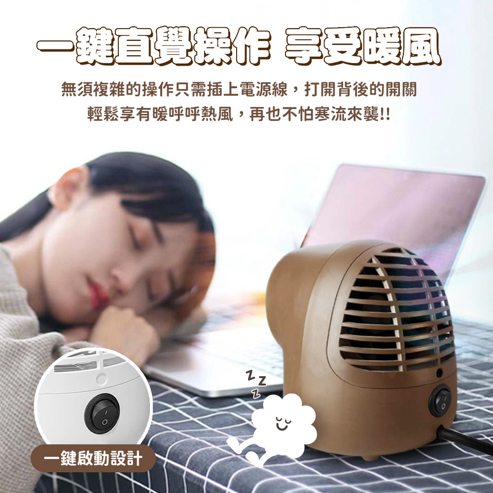 一鍵直覺操作 享受暖風 無須複雜的操作只需插上電源線,打開背後的開關 輕鬆享有暖呼呼熱風,再也不怕寒流來襲 一鍵啟動設計 