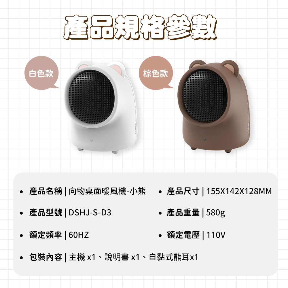 包裝內容  主機x1、說明書 x1、自黏式熊耳x1