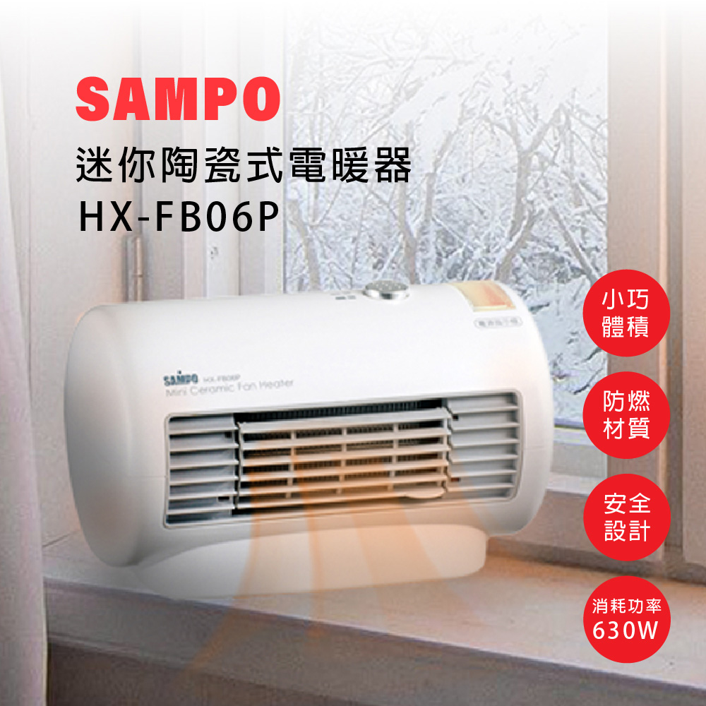 SAMPO 聲寶 迷你陶瓷式電暖器(HX-FB06P)好評推