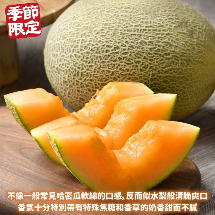 WANG 蔬果 台灣卡蜜拉紅肉哈密瓜2顆x1箱(1.3-1.