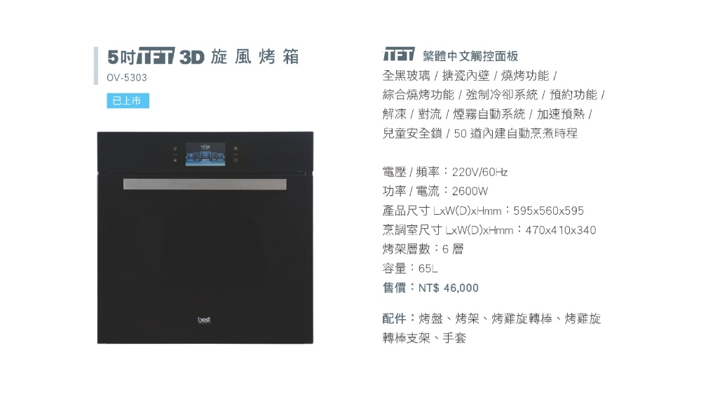 Best貝斯特 OV-5303 - 詳情4