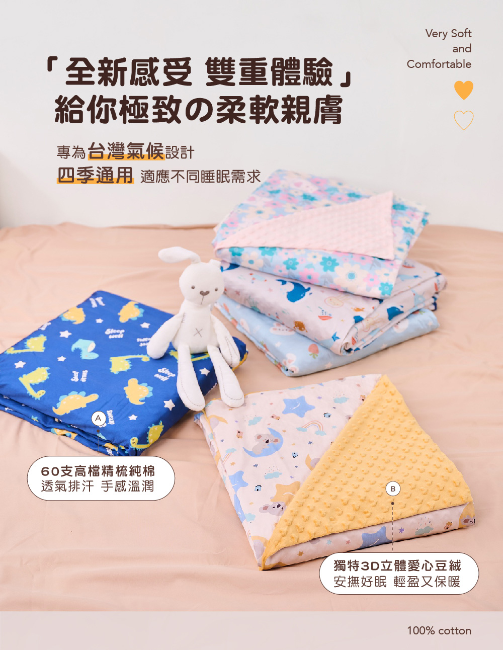 四季通用 適應不同睡眠需求