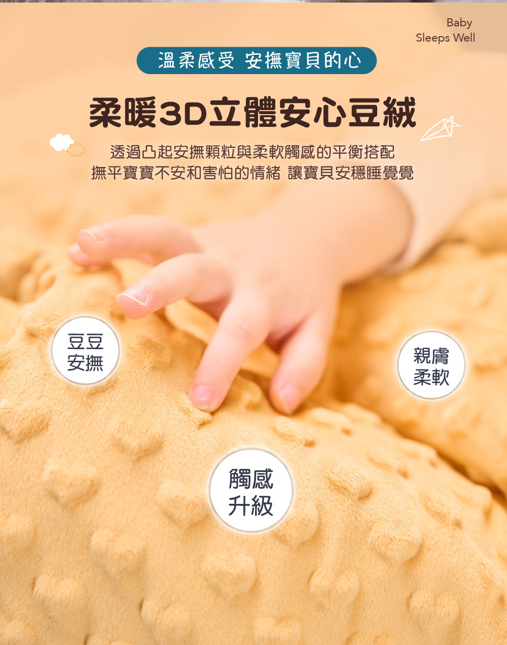 撫平寶寶不安和害怕的情緒 讓寶貝安穩睡覺覺