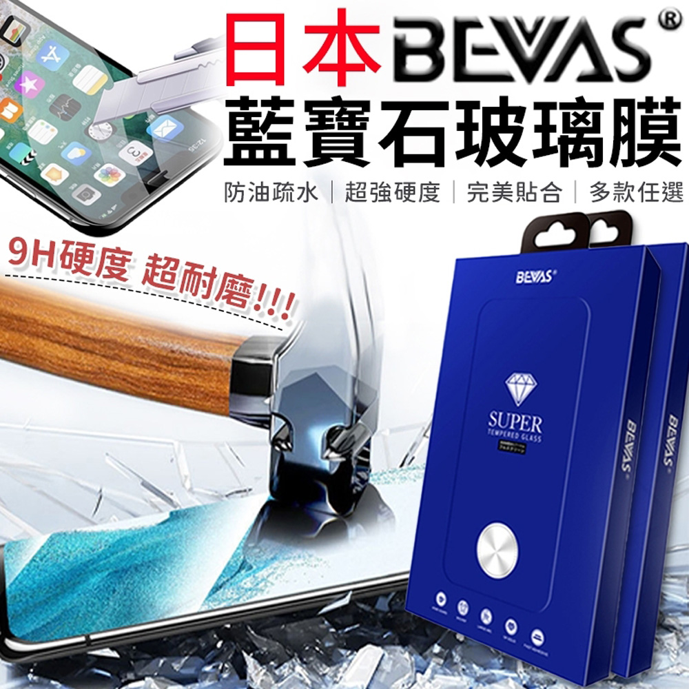 同闆購物 Iphone13/14/15全系列日本BEVAS藍