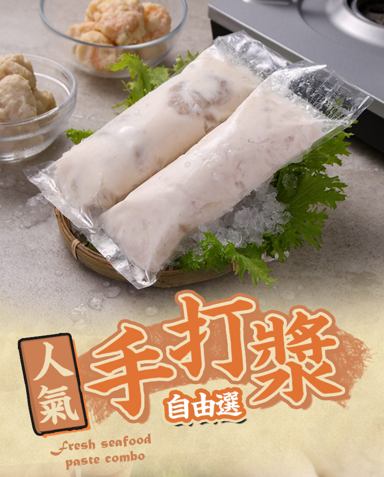 愛上美味 人氣手打漿任選10包(150g/包 花枝漿/蝦仁漿