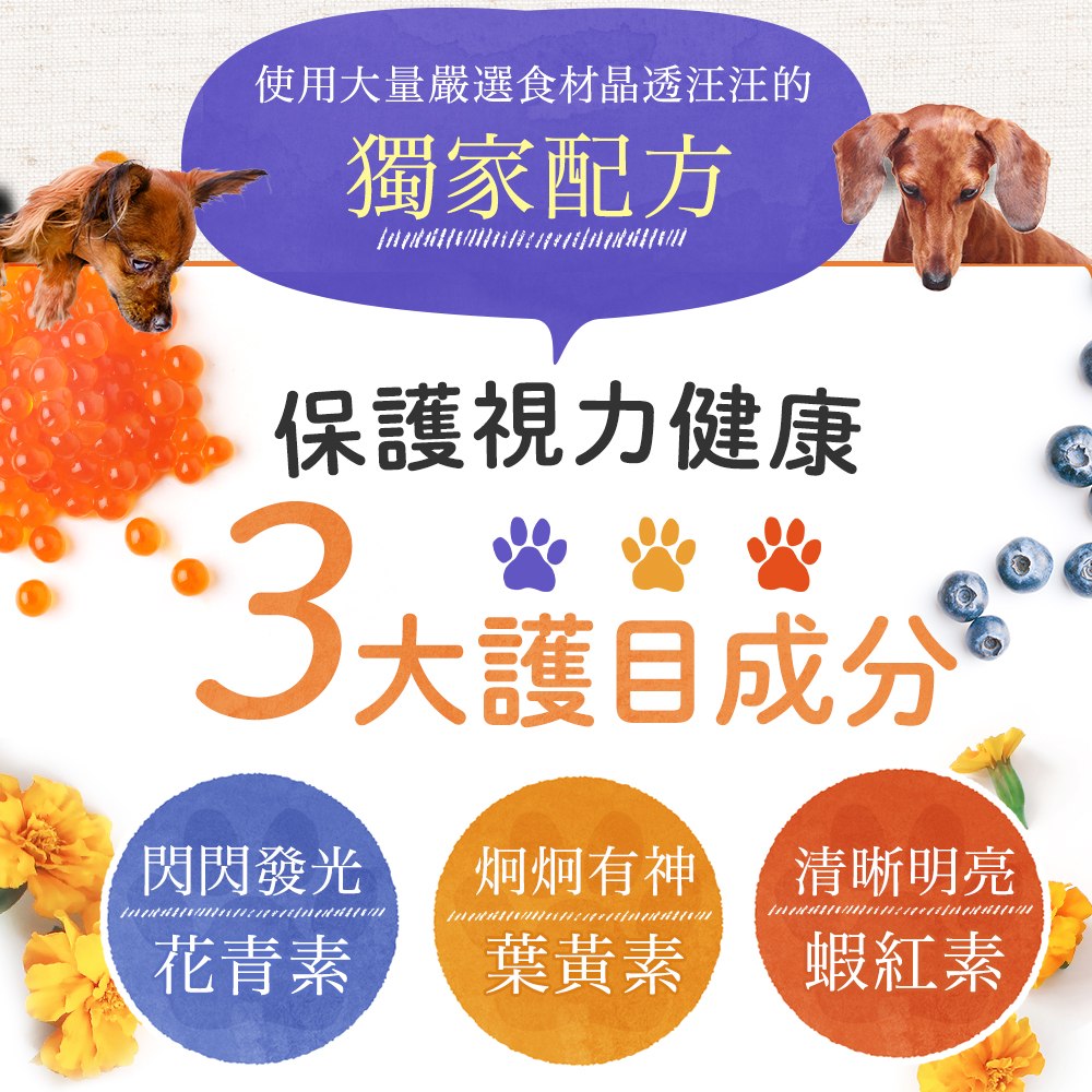 汪樂活 晶透汪汪 護眼保健粉30gx3(葉黃素、蝦紅素、花青