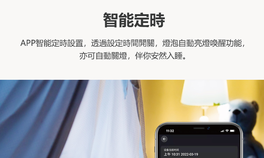 æºè½å®æ APPæºè½å®æè¨­ç½®,ééè¨­å®æééé,çæ³¡èªåäº®çåéåè½, äº¦å¯èªåéç,ä¼´ä½ å®ç¶å¥ç¡ã è®¾å¤å½åæ¶é´ 