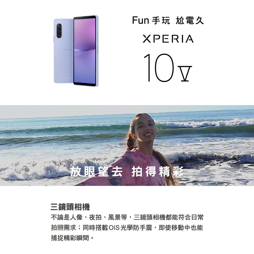 SONY 索尼 Xperia 10 V 5G 6.1吋(8G