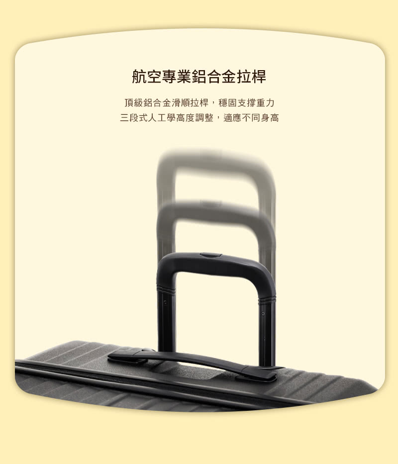 航空專業鋁合金拉桿 頂級鋁合金滑順拉桿,穩固支撐重力 三段式人工學高度調整,適應不同身高 
