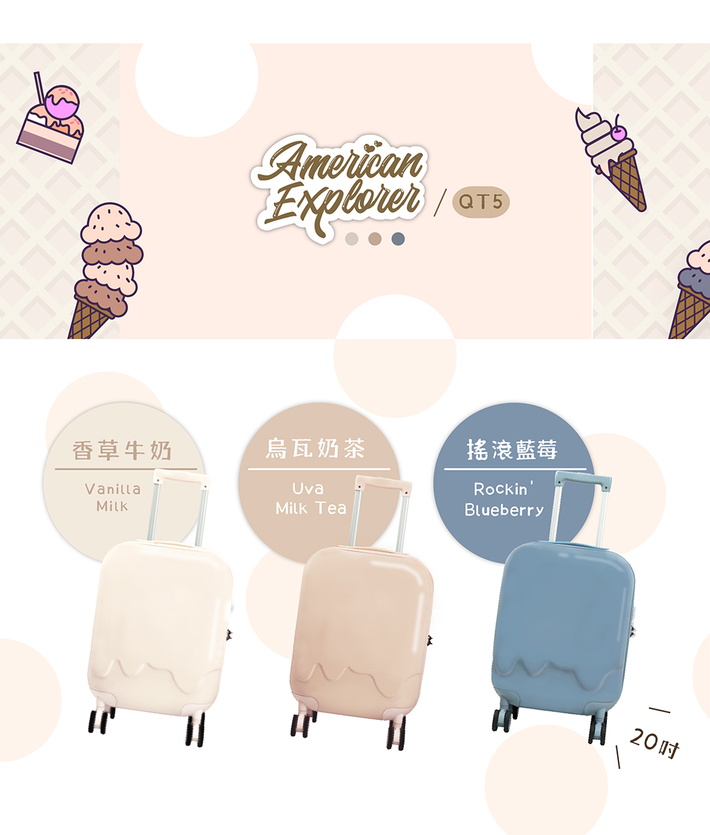 香草牛奶 烏瓦奶茶 搖滾藍莓 20吋 