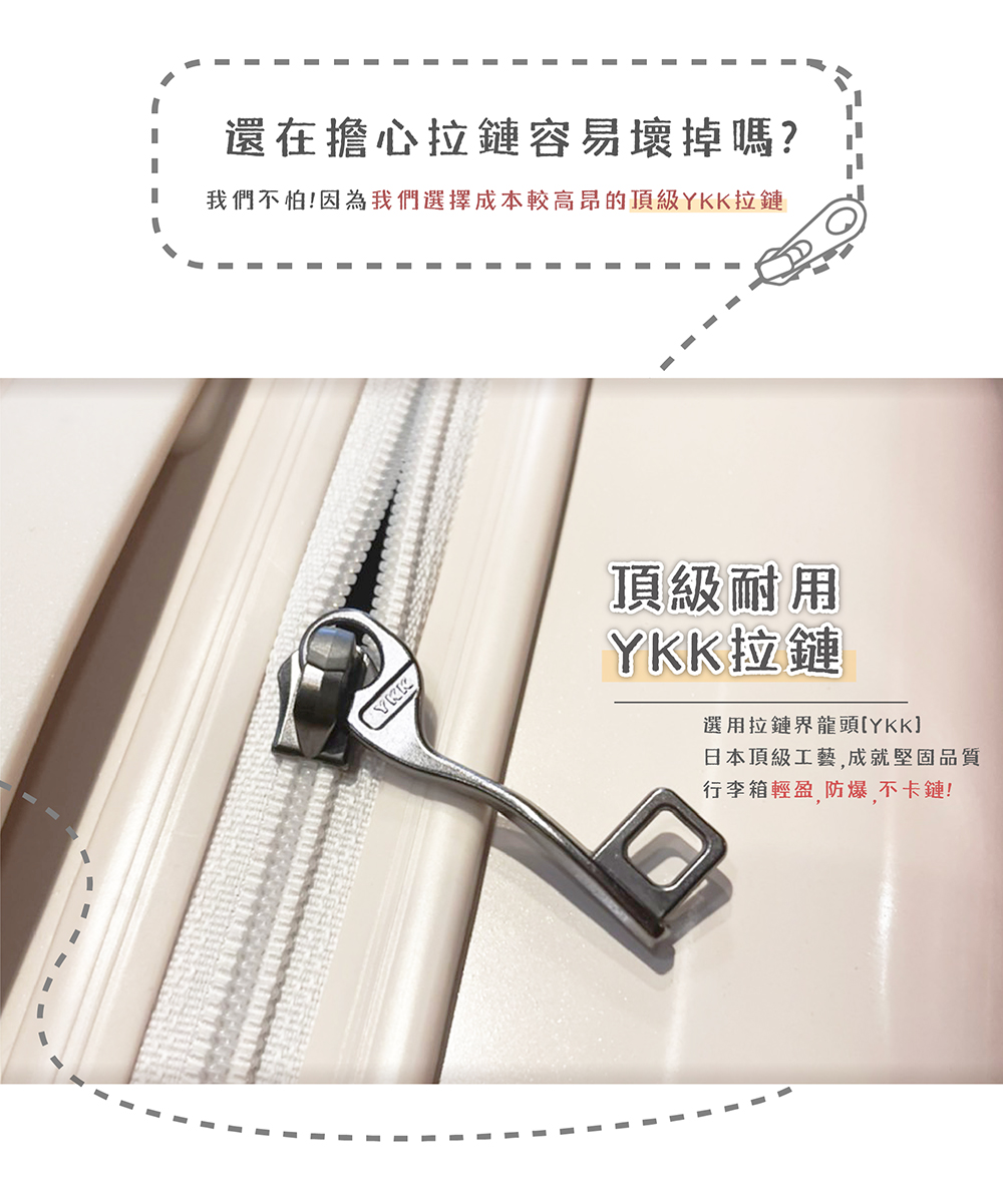 我們不怕因為我們選擇成本較高昂的頂級YKK拉鏈
