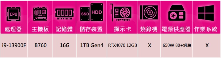 華碩平台 i9廿四核心GeForce RTX 4070{白玉