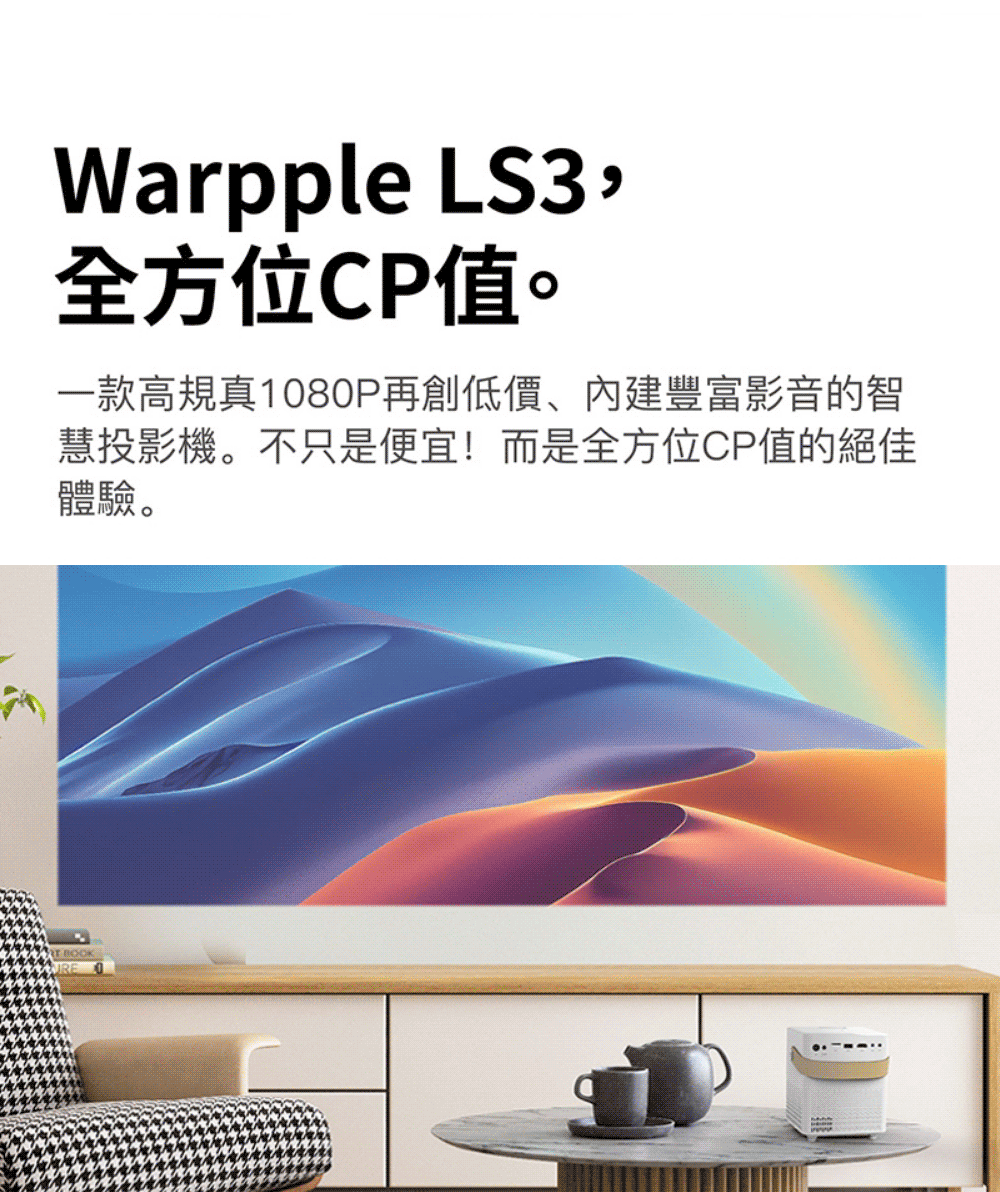Warpple 1080P 高畫質便攜智慧投影機 LS3 黑