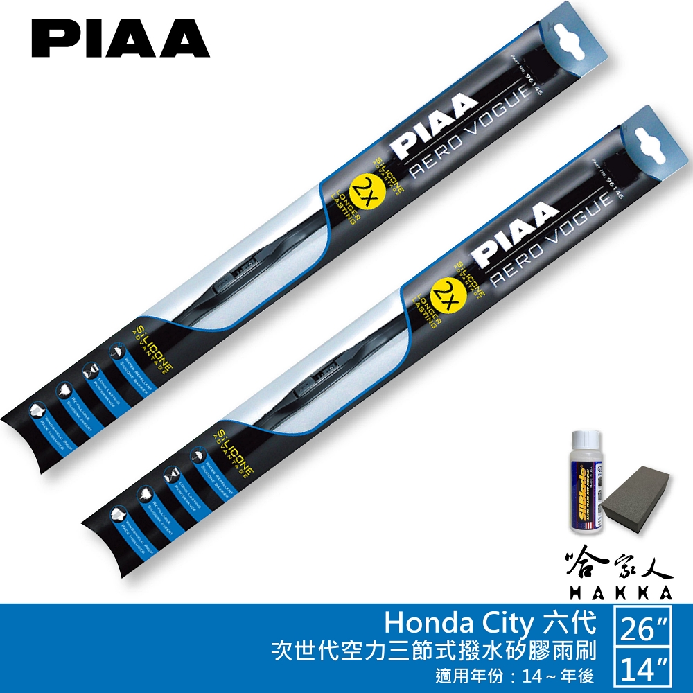 PIAA Honda City 六代 專用三節式撥水矽膠雨刷