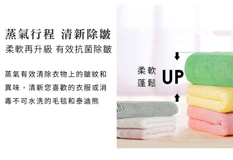 蒸氣有效清除衣物上的皺紋和