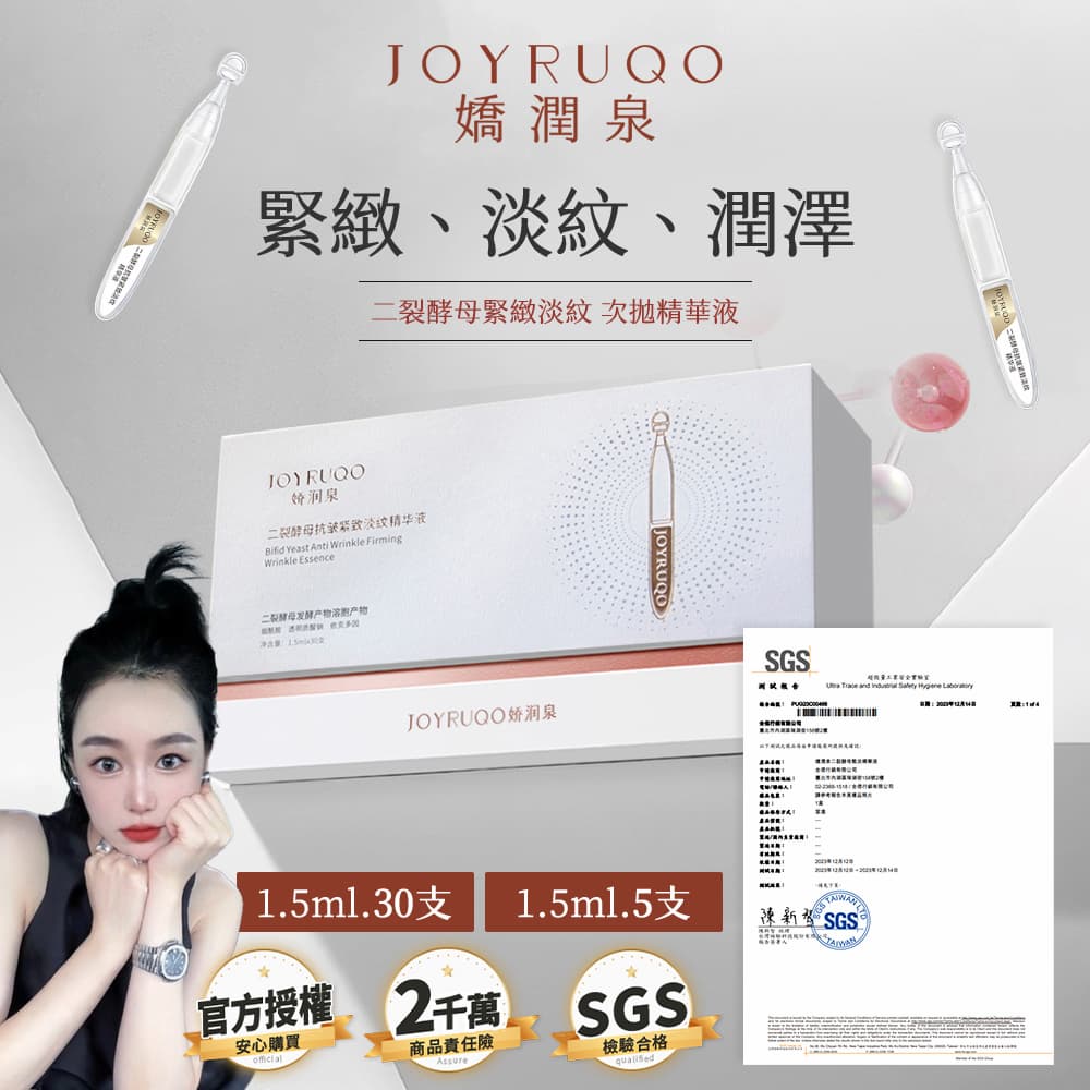 二裂酵母緊緻淡紋 次拋精華液