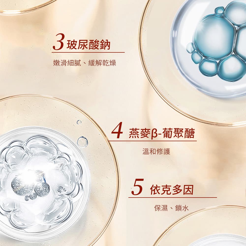 嫩滑細膩、緩解乾燥