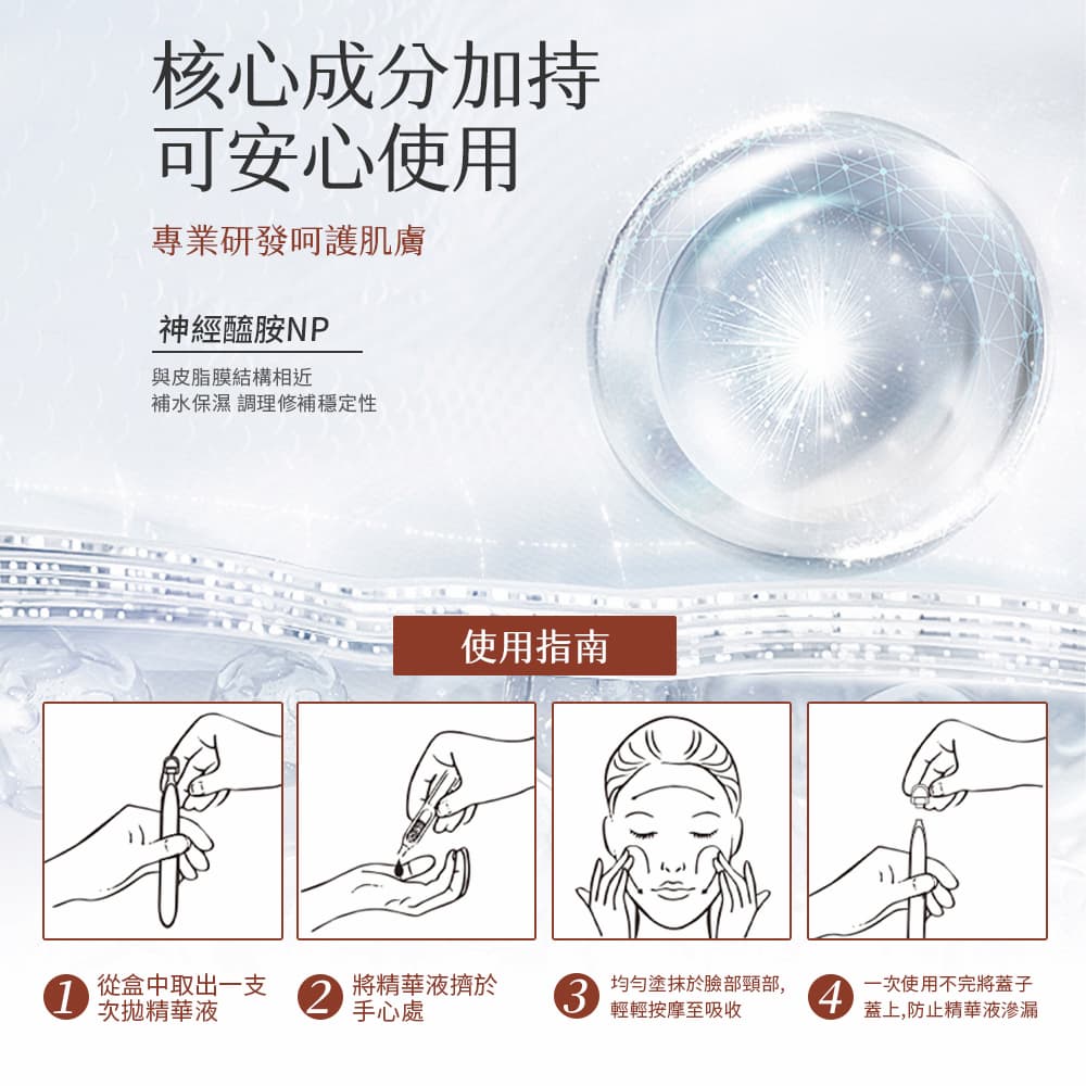 補水保濕 調理修補穩定性