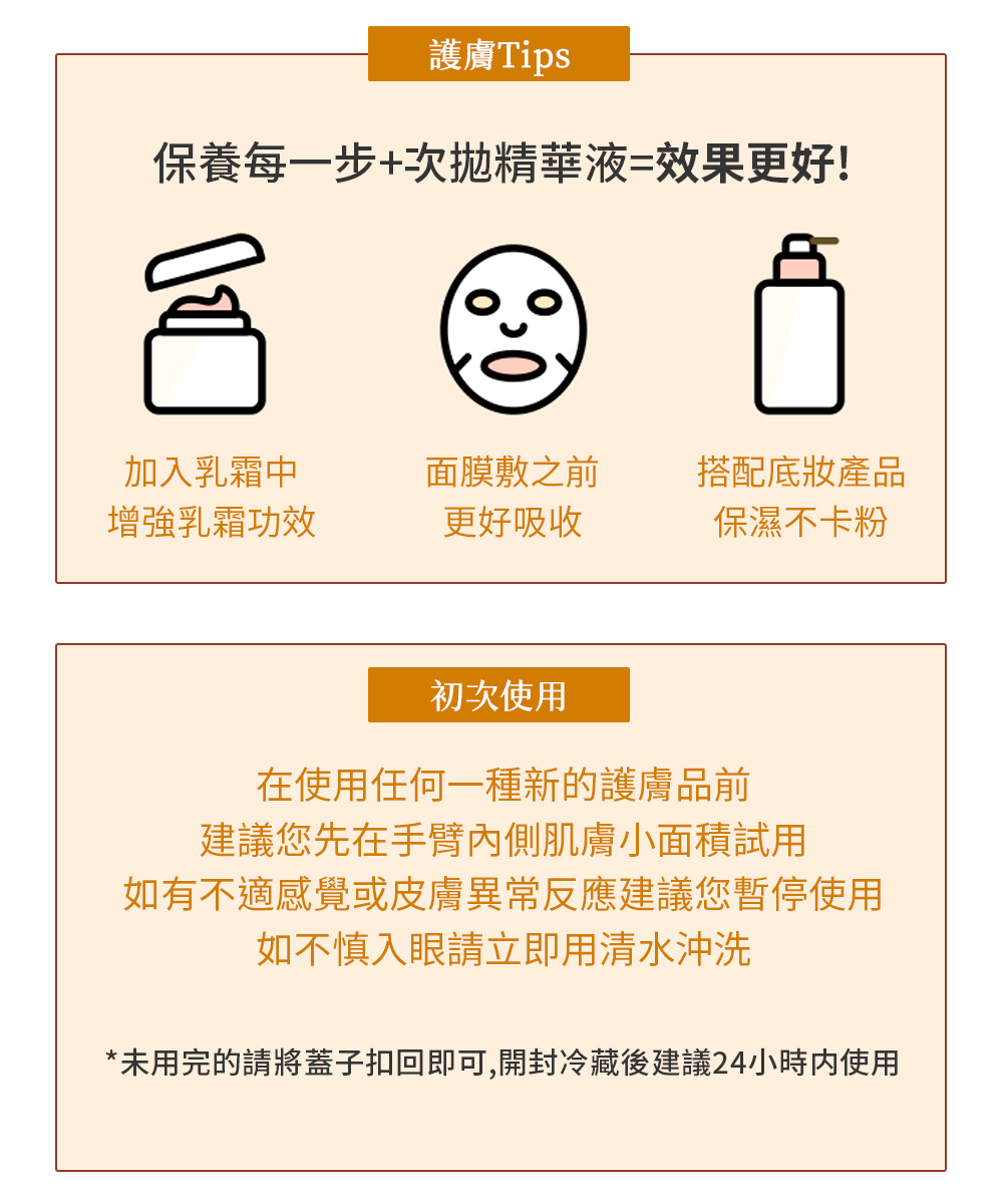 未用完的請將蓋子扣回即可,開封冷藏後建議24小時内使用