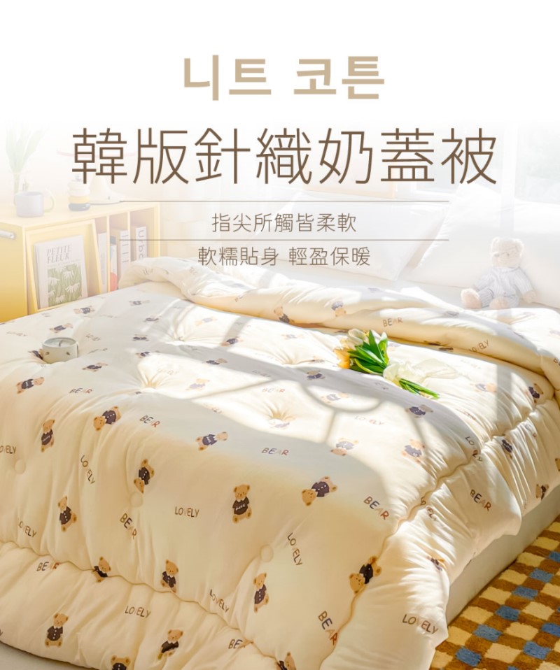 夢之語 贈石墨烯水洗枕2入 韓版石墨烯針織奶蓋被 6X7尺(