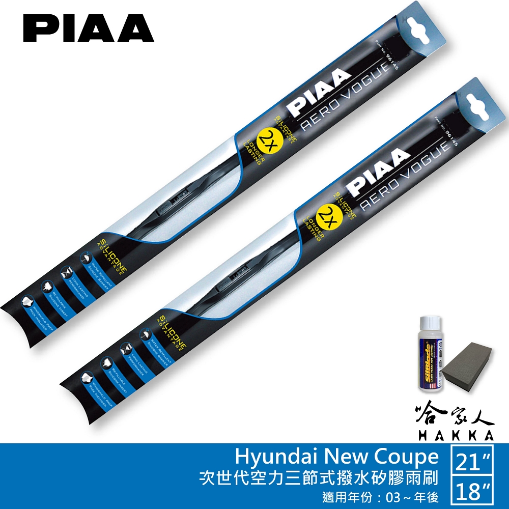 PIAA Hyundai New Coupe 專用三節式撥水