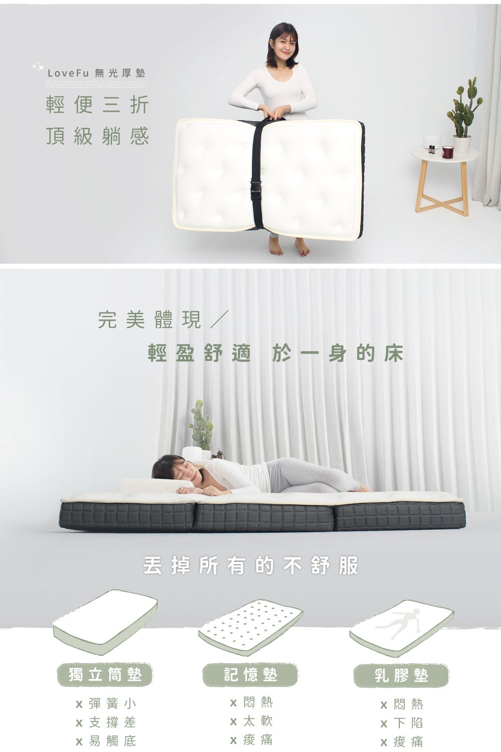 LoveFu 無光厚墊 標準單人3尺 + 月眠枕 基本款(厚