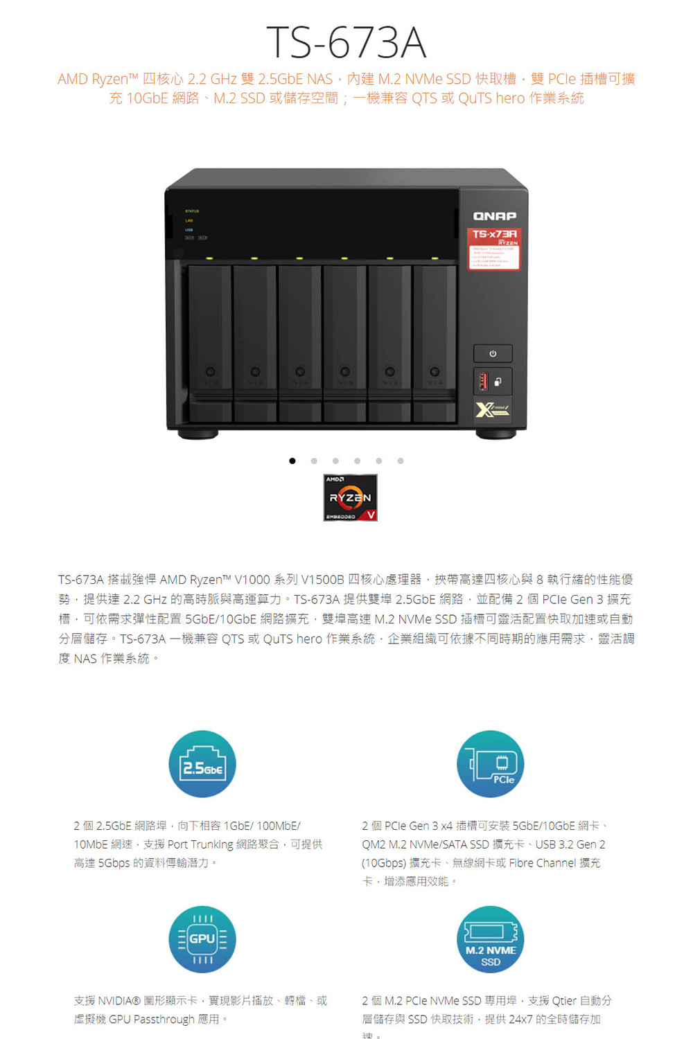 QNAP 威聯通 搭希捷 4TB x2 ★ TS-673A-