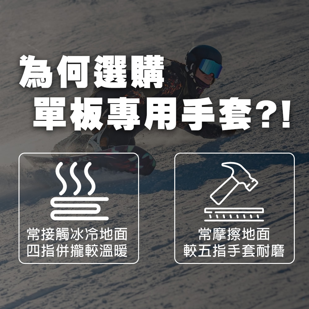 TAS 極限運動 3M 單板滑雪 連指手套連指款(連指款 3