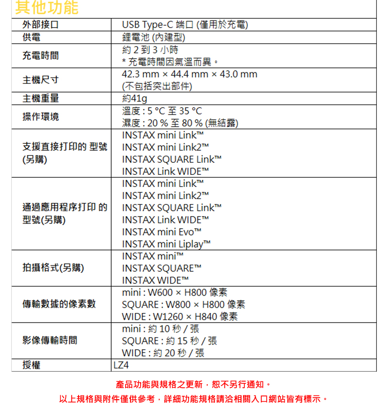 以上規格與附件僅供參考,詳細功能規格請洽相關入口網站皆有標示。