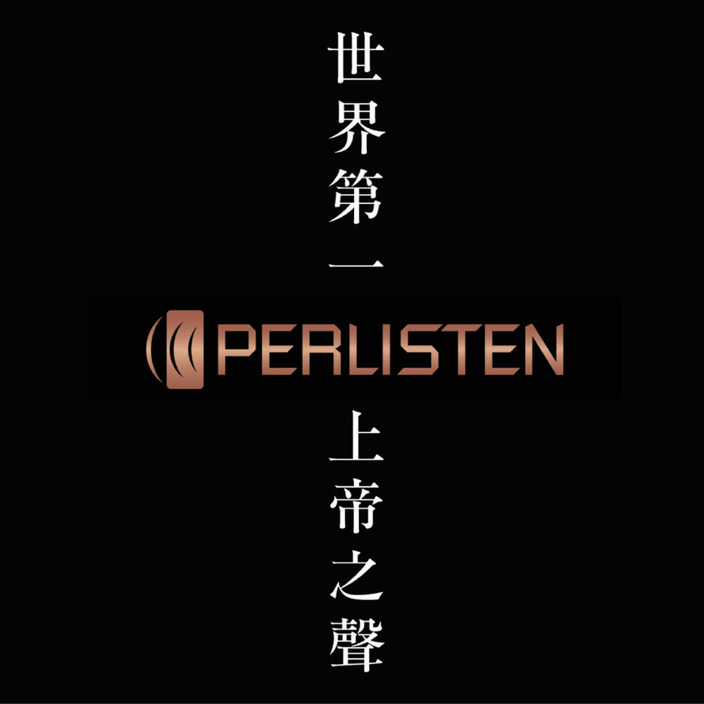 PERLISTEN AUDIO D12s 12吋主動式超重低