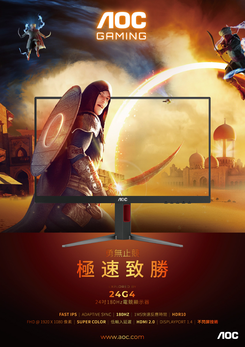 AOC 24G4 24型 平面電競螢幕(180Hz/IPS/