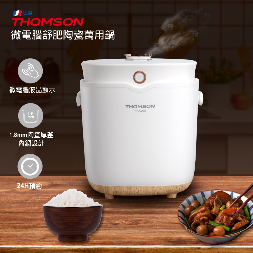 THOMSON 微電腦舒肥陶瓷萬用鍋2L TM-SAP02(