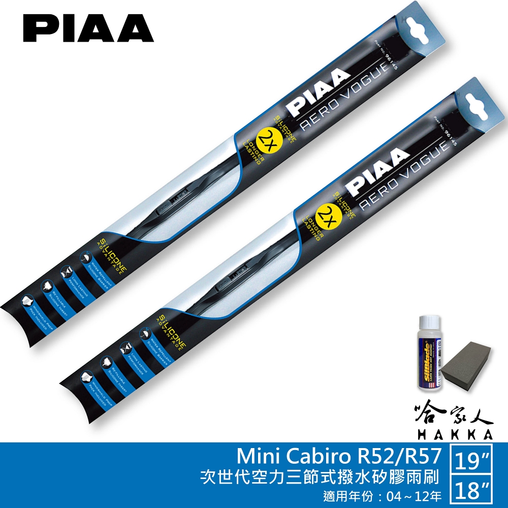 PIAA Mini Cabiro R52/R57 專用三節式