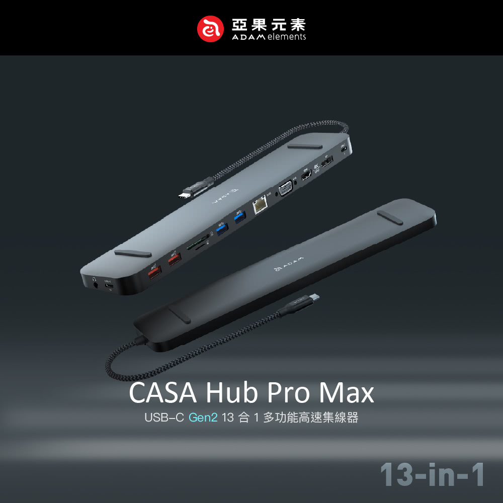 ADAM 亞果元素 超值組CASA Hub Pro Max 