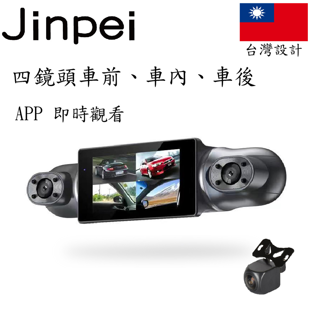 Jinpei 四鏡頭、車前、車後、車內左右、APP 即時傳輸