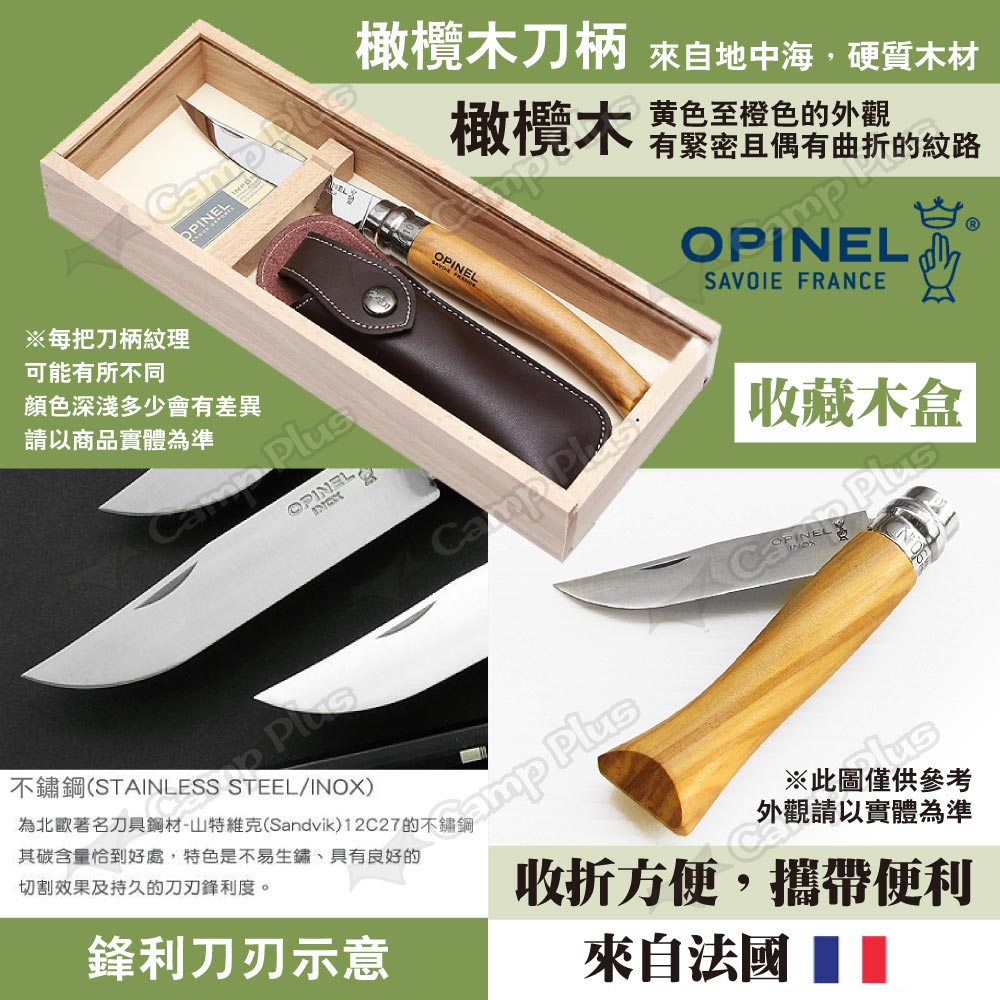 OPINEL No.10法國刀細長系列-木盒收藏組 OPI0