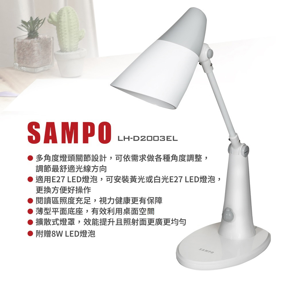 SAMPO 聲寶 LED檯燈(LH-D2003EL)優惠推薦