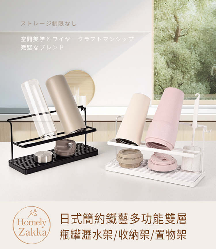 Homely Zakka 日式簡約鐵藝多功能雙層瓶罐瀝水架收