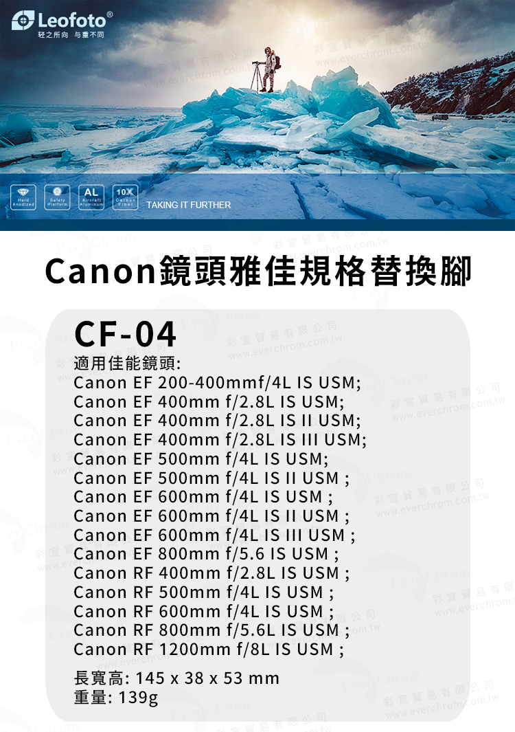 Leofoto 徠圖 CF-04 Canon鏡頭雅佳規格替換