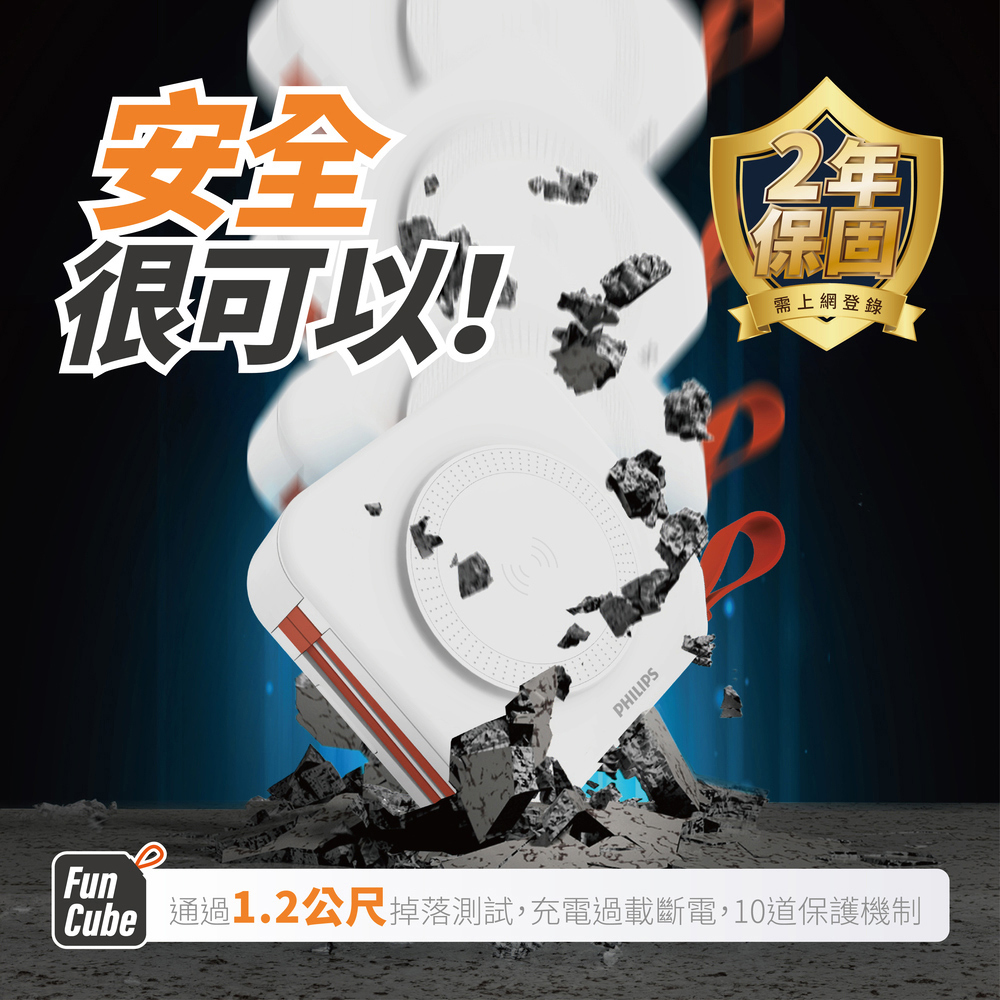 可以 2年 保固 需上網登錄 Cube 通過1.2公尺掉落測試,充電過載斷電,10道保護機制 