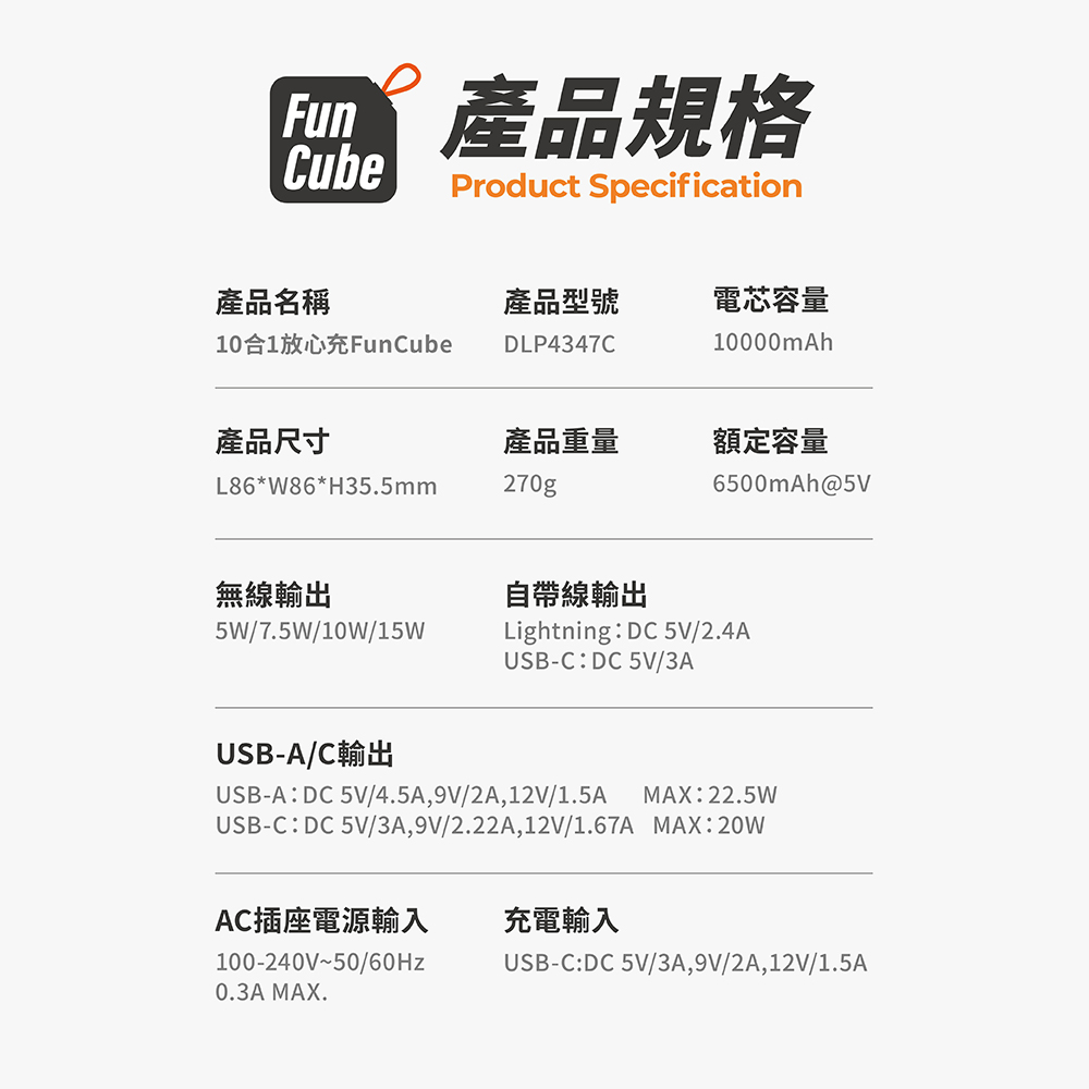 10合1放心充FunCube