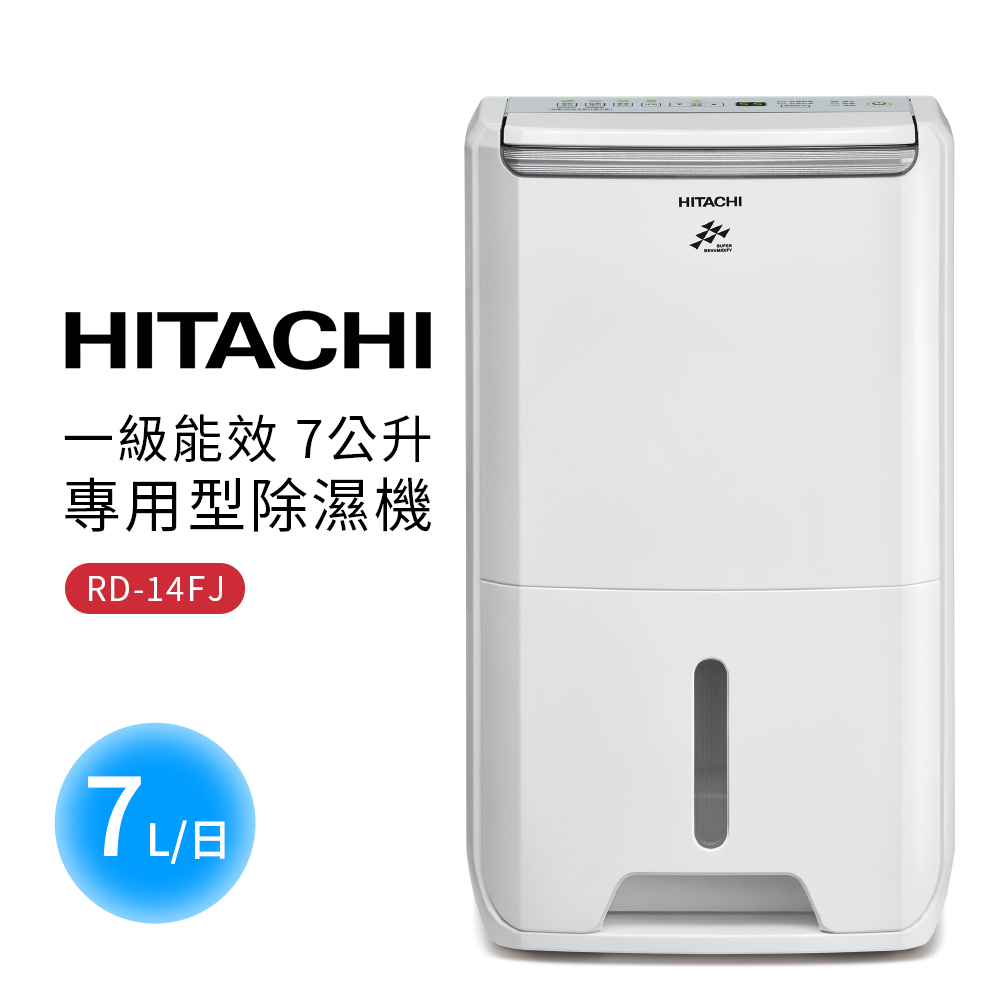 HITACHI 日立 一級能效 7公升專用型除濕機(RD-1