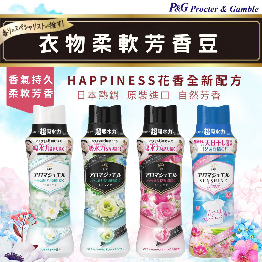 P&G HAPPINESS洗衣粒香香豆(4入組) 推薦
