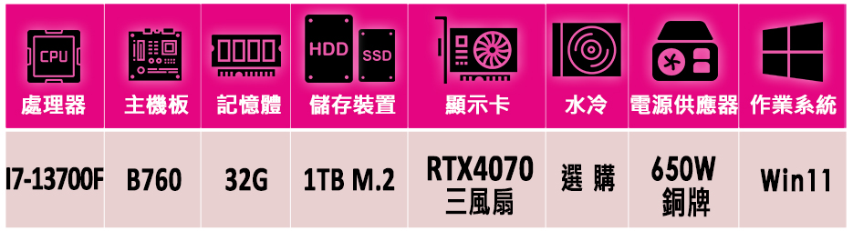 微星平台 i7十六核GeForce RTX 4070 WIN