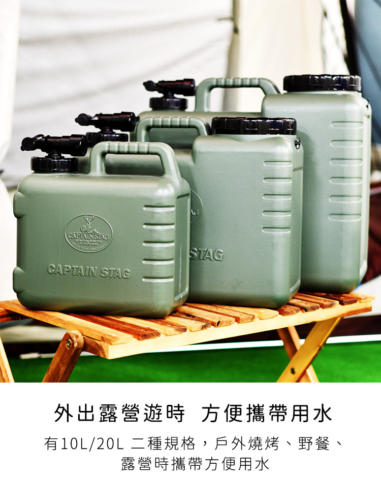 CAPTAIN STAG 日本製橄欖綠便攜水箱/水壺 飲水桶